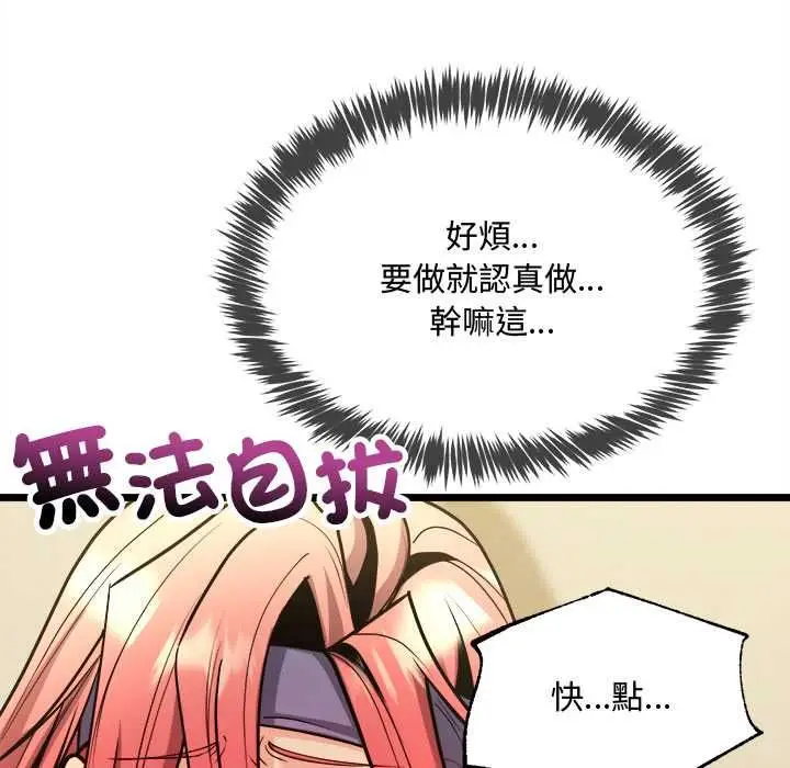 漫画《财富爱情二选一》第12话第87张图