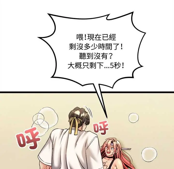 漫画《财富爱情二选一》第12话第93张图