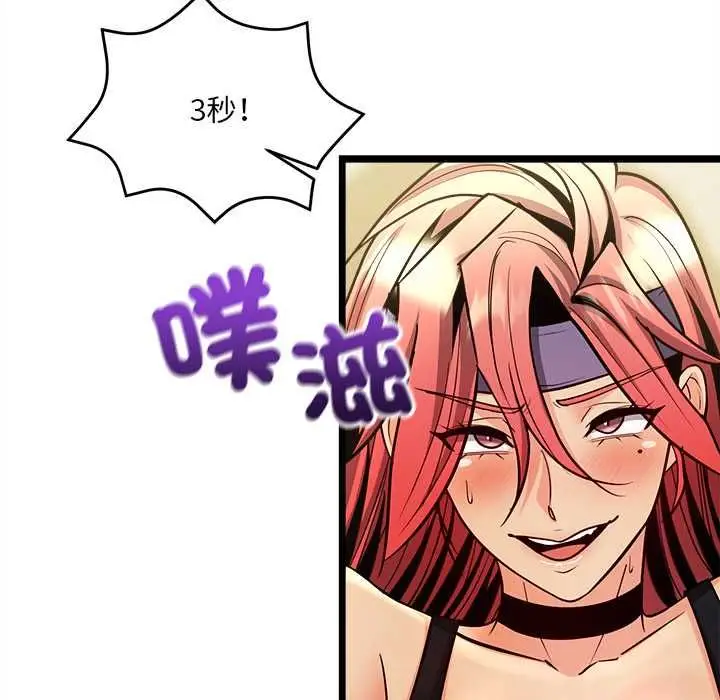 漫画《财富爱情二选一》第12话第96张图