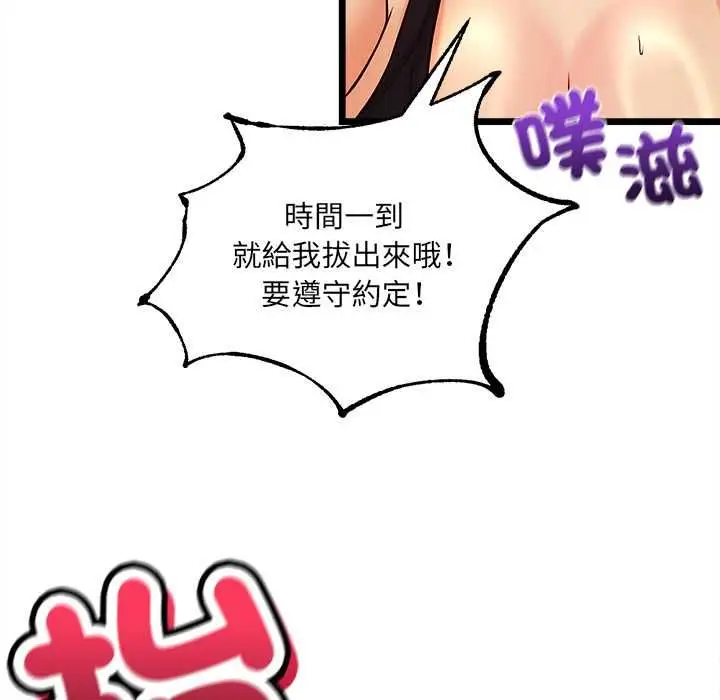 漫画《财富爱情二选一》第12话第97张图