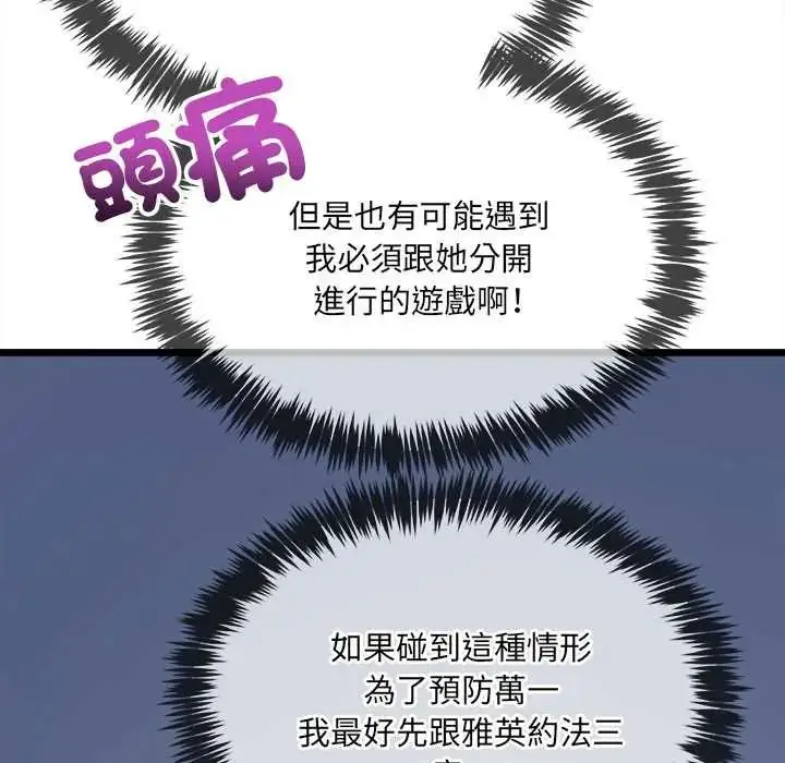 漫画《财富爱情二选一》第13话第117张图