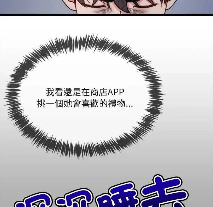 漫画《财富爱情二选一》第13话第119张图
