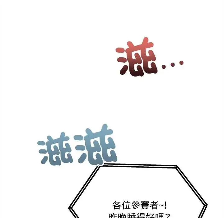 漫画《财富爱情二选一》第13话第173张图