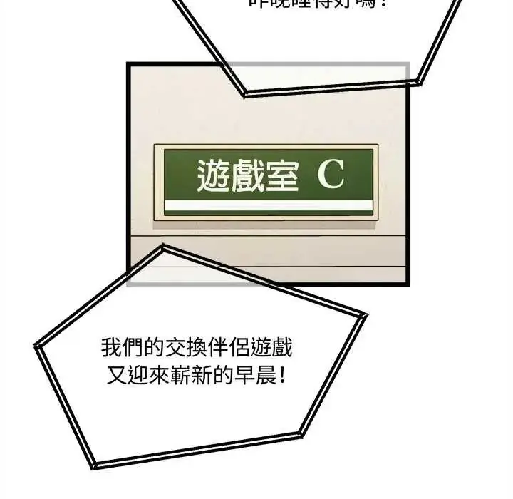 漫画《财富爱情二选一》第13话第174张图