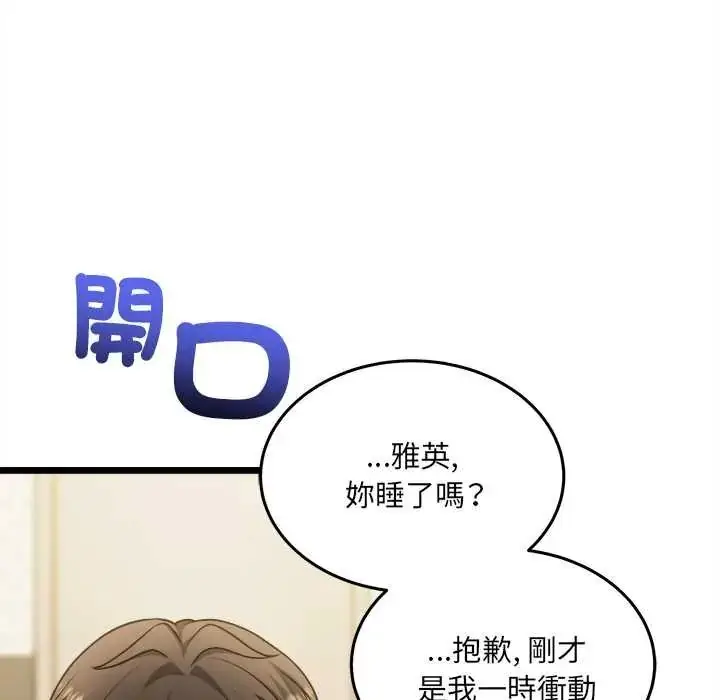 漫画《财富爱情二选一》第13话第46张图