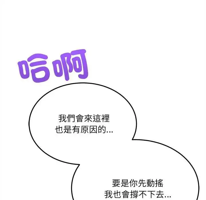 漫画《财富爱情二选一》第13话第62张图