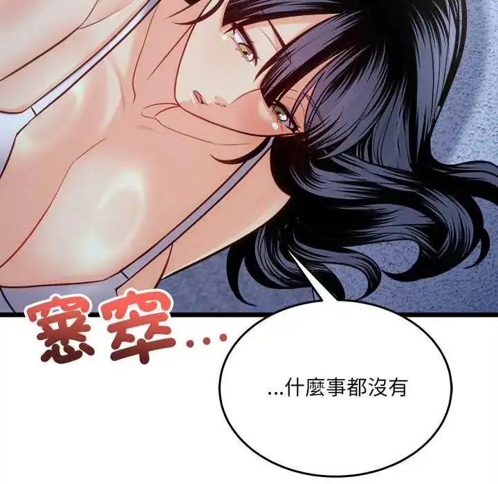 漫画《财富爱情二选一》第13话第66张图