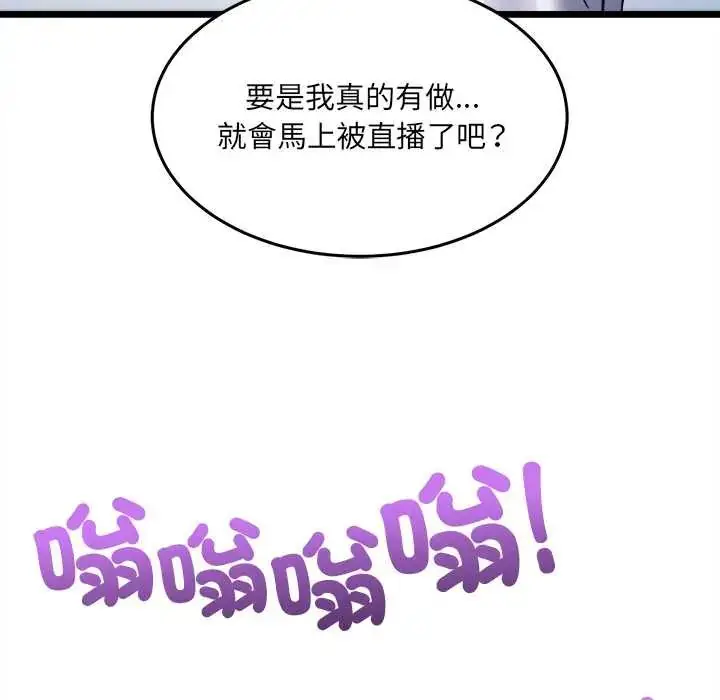 漫画《财富爱情二选一》第13话第69张图