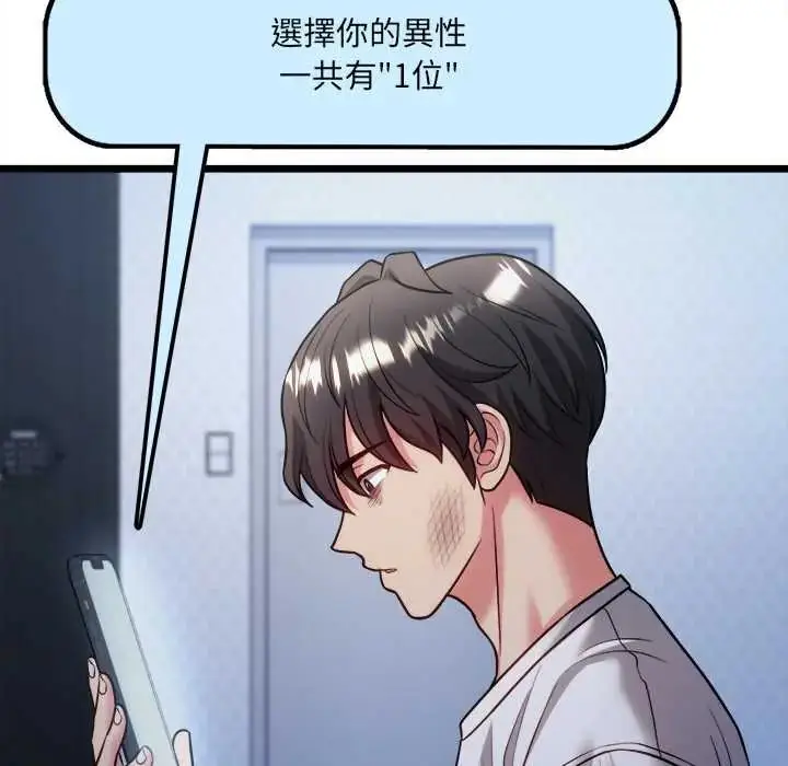 漫画《财富爱情二选一》第13话第87张图