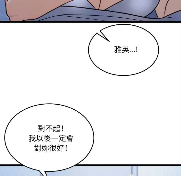 漫画《财富爱情二选一》第13话第91张图
