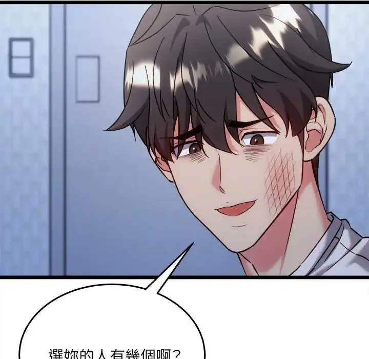 漫画《财富爱情二选一》第13话第97张图