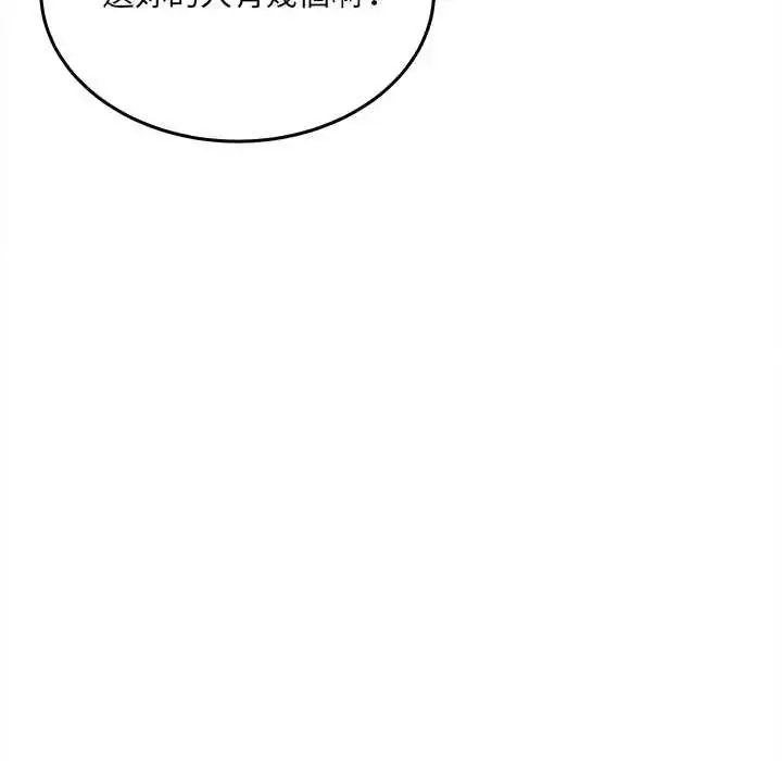 漫画《财富爱情二选一》第13话第98张图