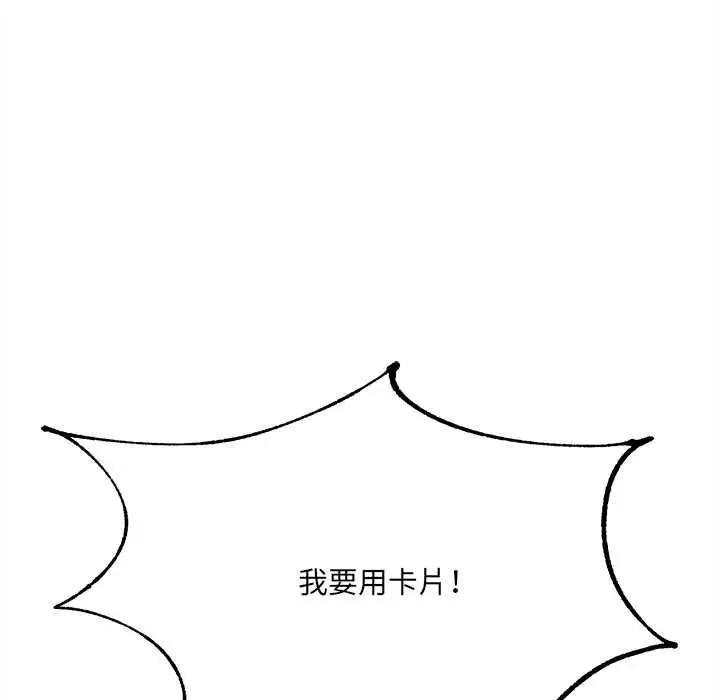 漫画《财富爱情二选一》第8话第103张图