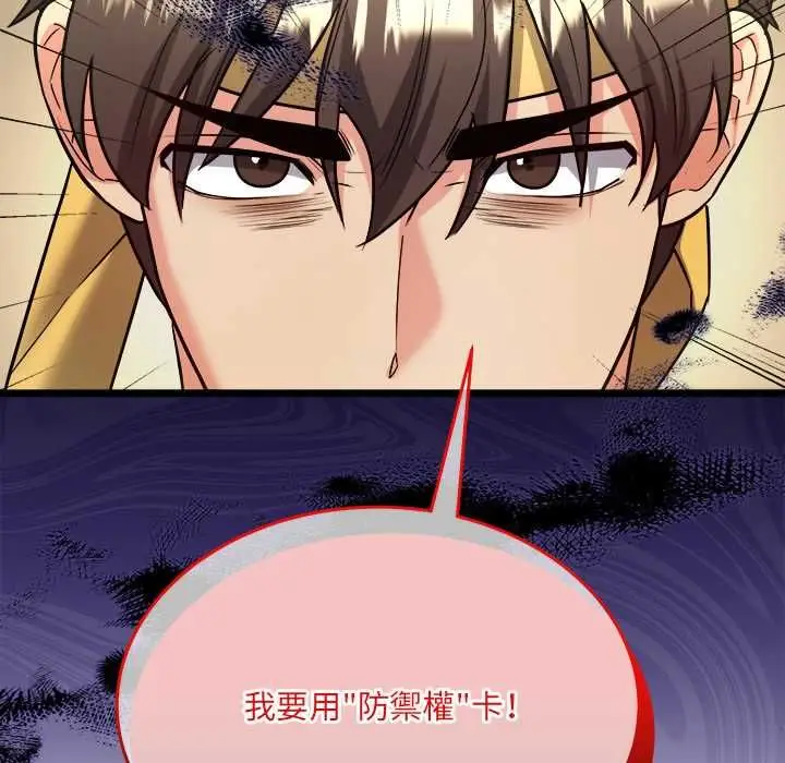漫画《财富爱情二选一》第8话第112张图