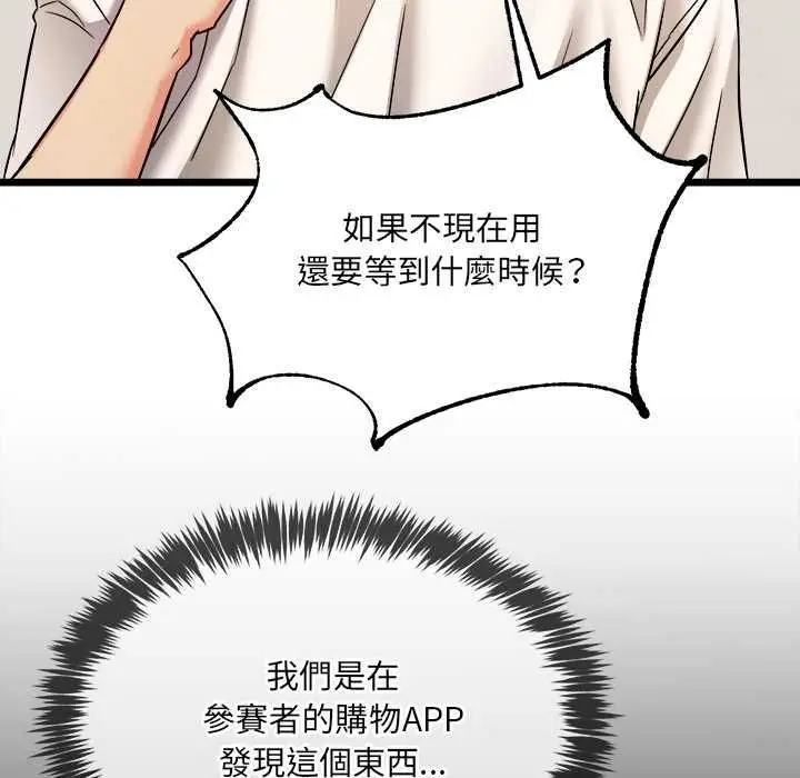 漫画《财富爱情二选一》第8话第121张图