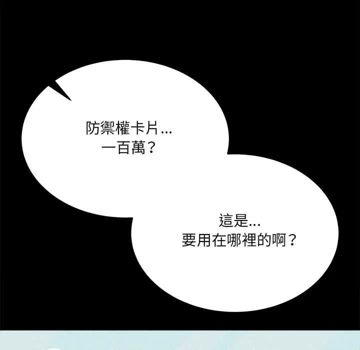 漫画《财富爱情二选一》第8话第127张图