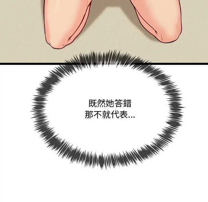 漫画《财富爱情二选一》第8话第13张图