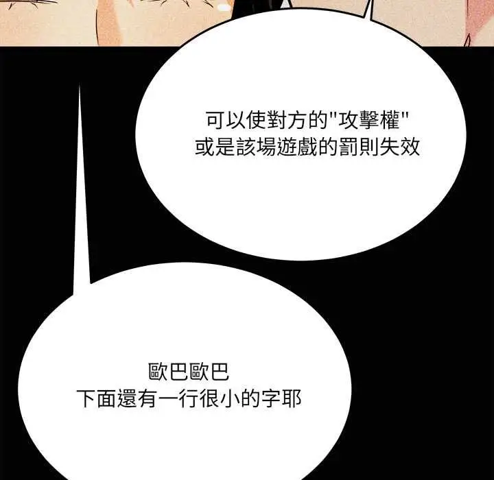 漫画《财富爱情二选一》第8话第132张图