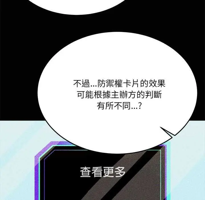 漫画《财富爱情二选一》第8话第133张图