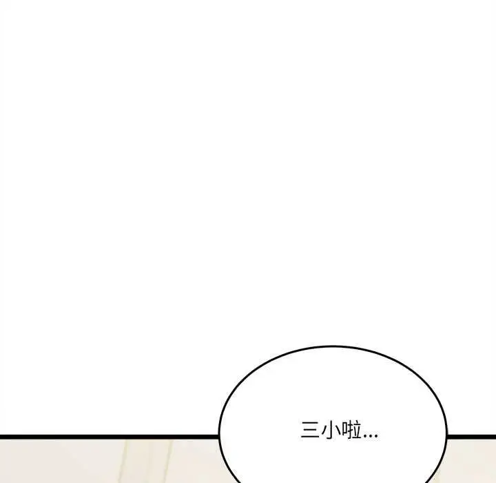 漫画《财富爱情二选一》第8话第147张图