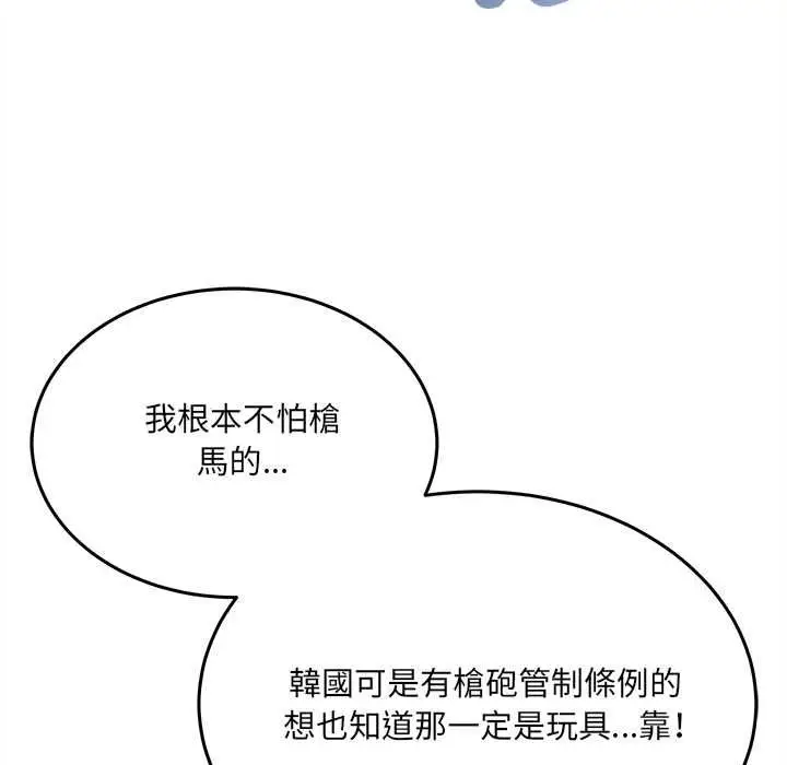 漫画《财富爱情二选一》第8话第152张图