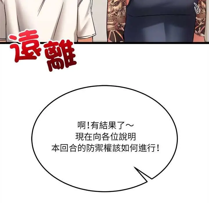 漫画《财富爱情二选一》第8话第154张图