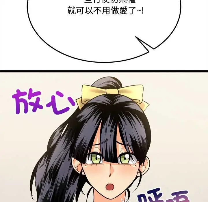 漫画《财富爱情二选一》第8话第156张图