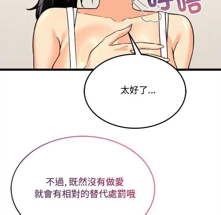 漫画《财富爱情二选一》第8话第157张图