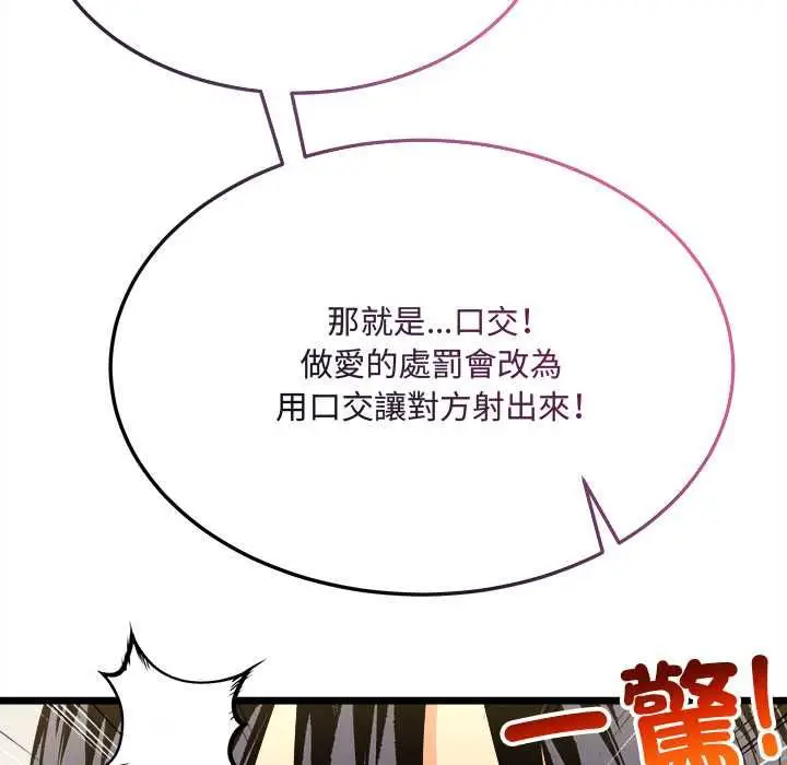 漫画《财富爱情二选一》第8话第158张图