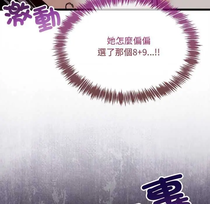 漫画《财富爱情二选一》第8话第31张图