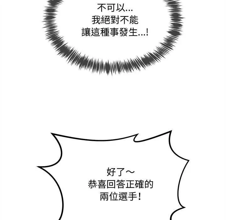 漫画《财富爱情二选一》第8话第36张图