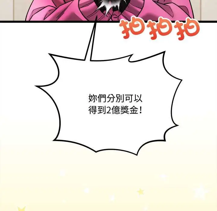 漫画《财富爱情二选一》第8话第38张图