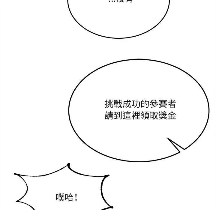 漫画《财富爱情二选一》第8话第44张图