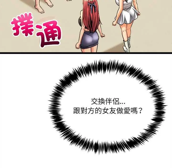 漫画《财富爱情二选一》第8话第53张图