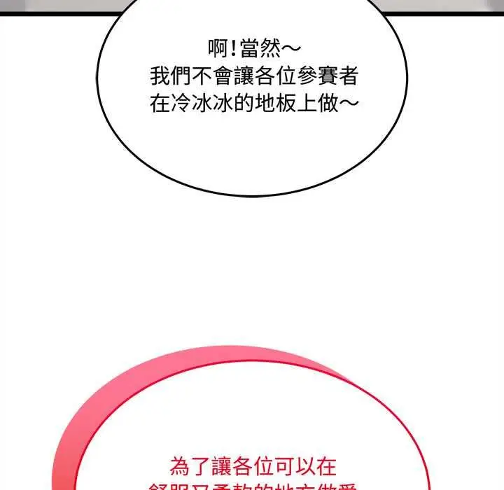 漫画《财富爱情二选一》第8话第57张图