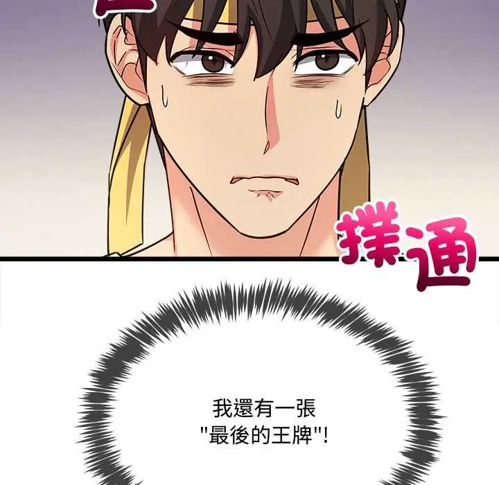 漫画《财富爱情二选一》第8话第61张图