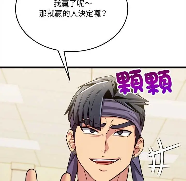漫画《财富爱情二选一》第8话第74张图