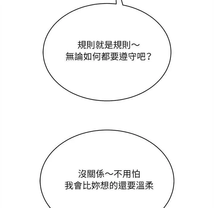 漫画《财富爱情二选一》第8话第82张图