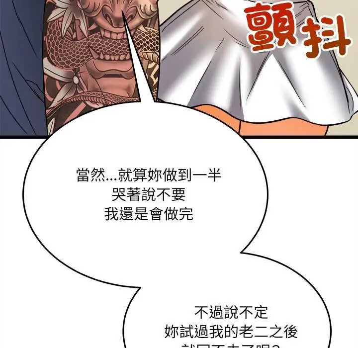 漫画《财富爱情二选一》第8话第84张图