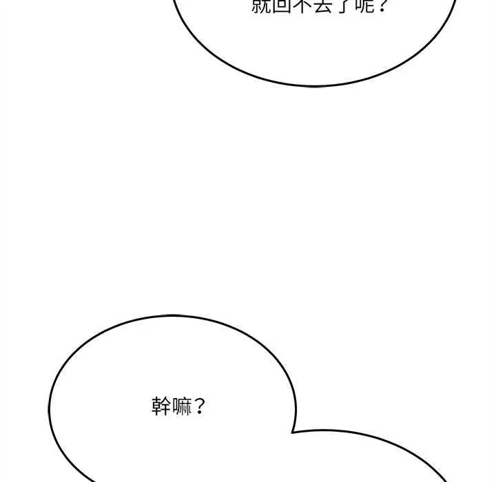 漫画《财富爱情二选一》第8话第85张图