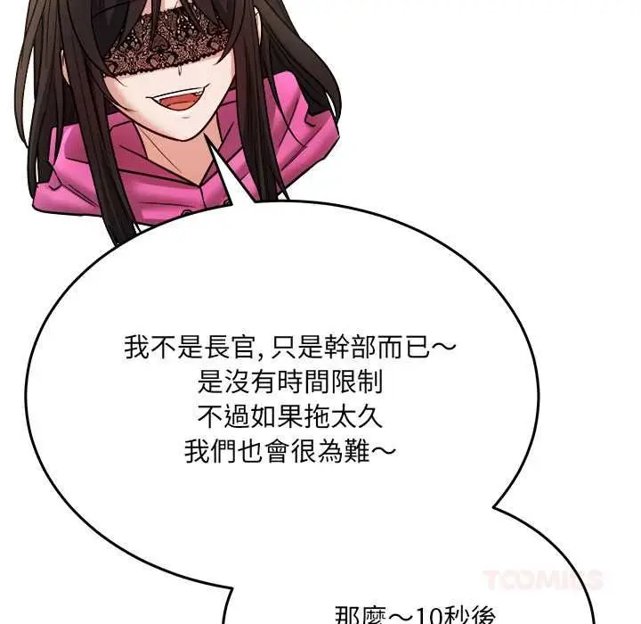 漫画《财富爱情二选一》第8话第93张图
