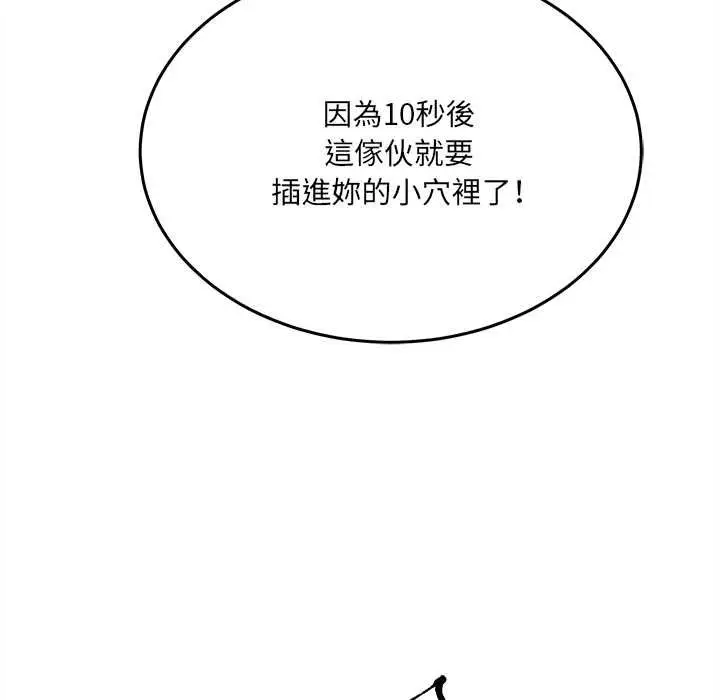 漫画《财富爱情二选一》第8话第97张图