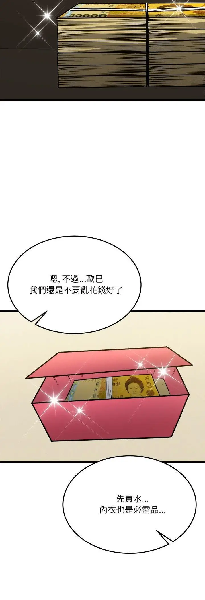 漫画《财富爱情二选一》第6话第24张图