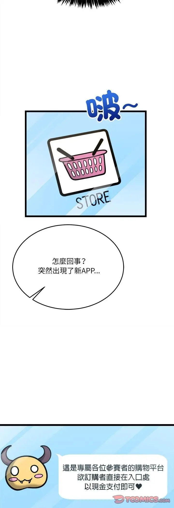 漫画《财富爱情二选一》第6话第28张图