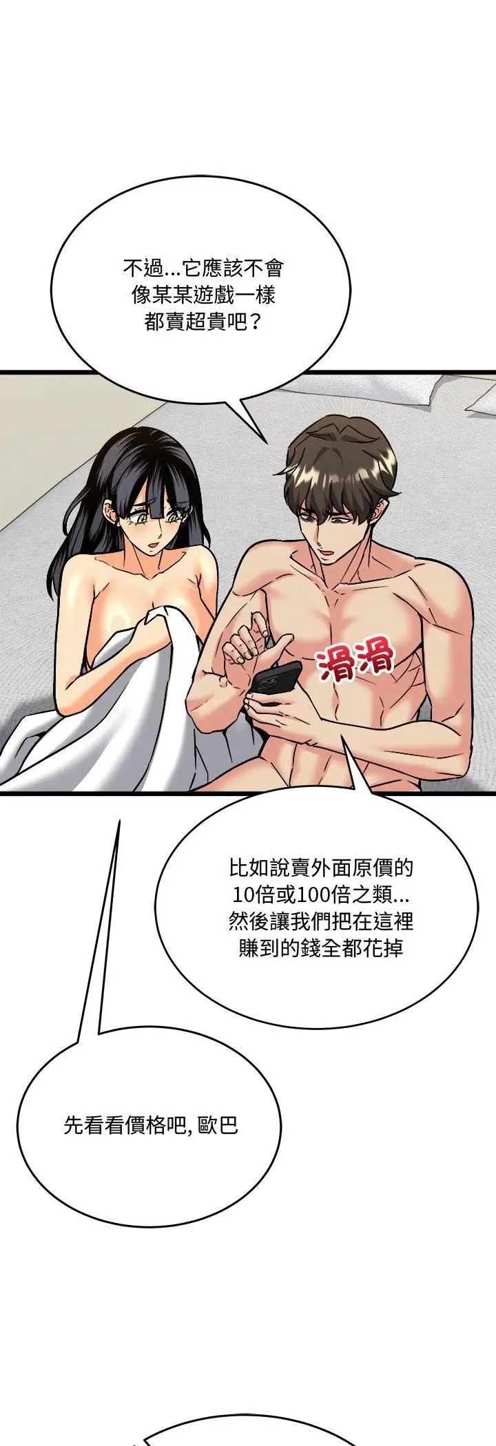 漫画《财富爱情二选一》第6话第31张图