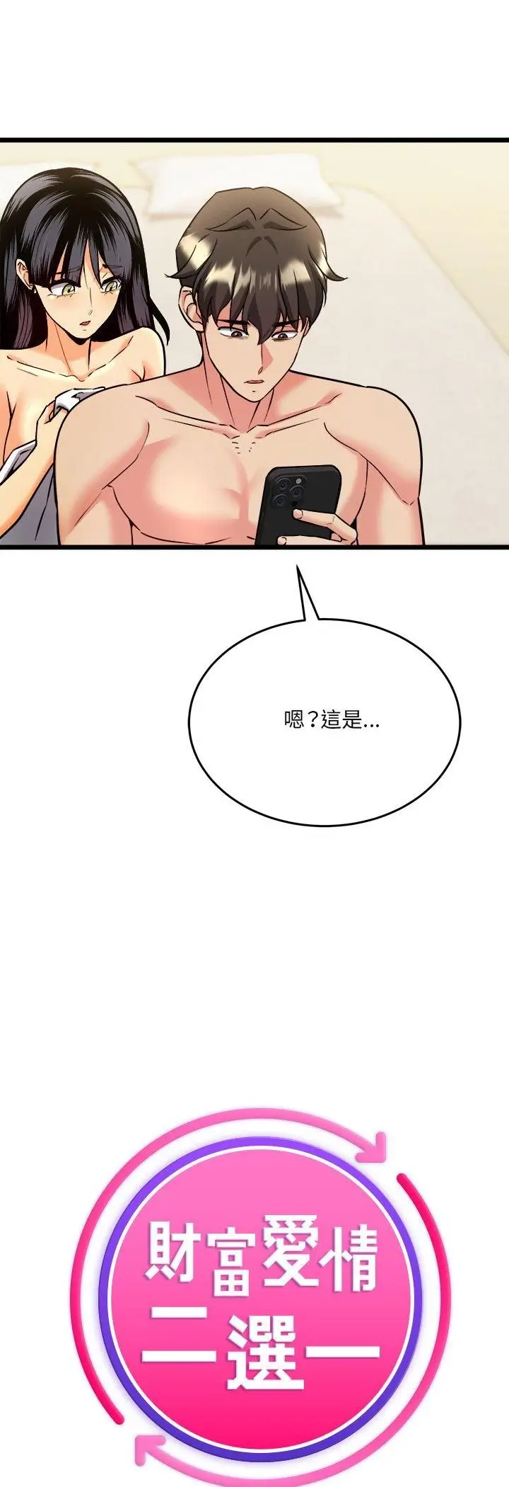 漫画《财富爱情二选一》第6话第34张图