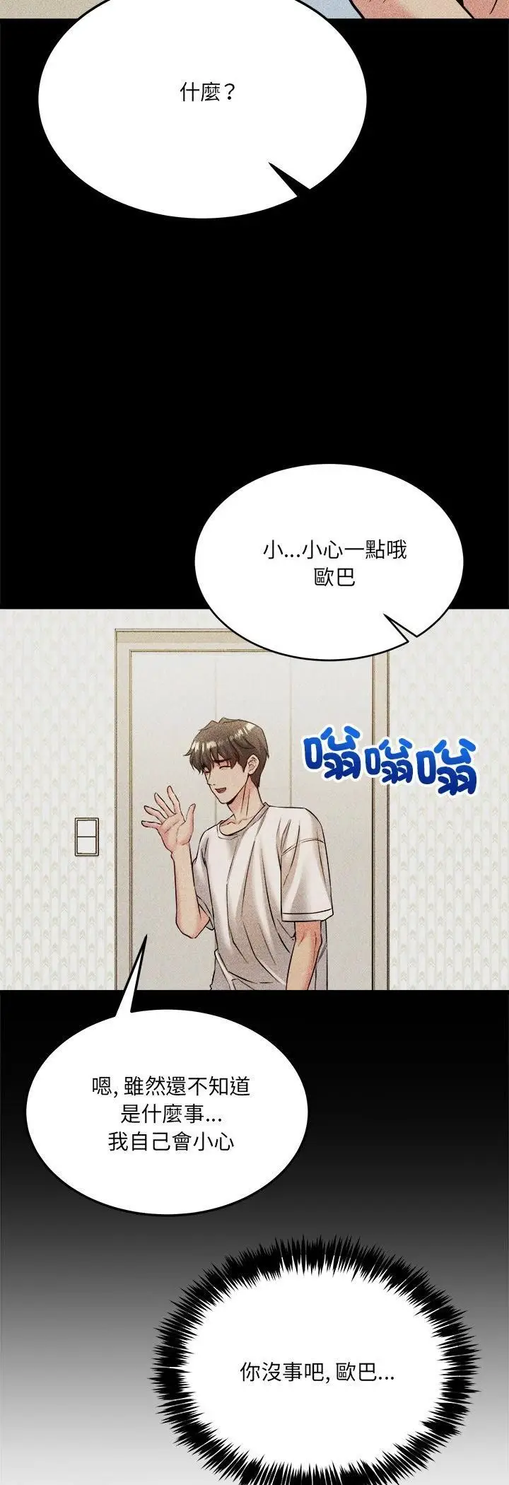 漫画《财富爱情二选一》第6话第38张图