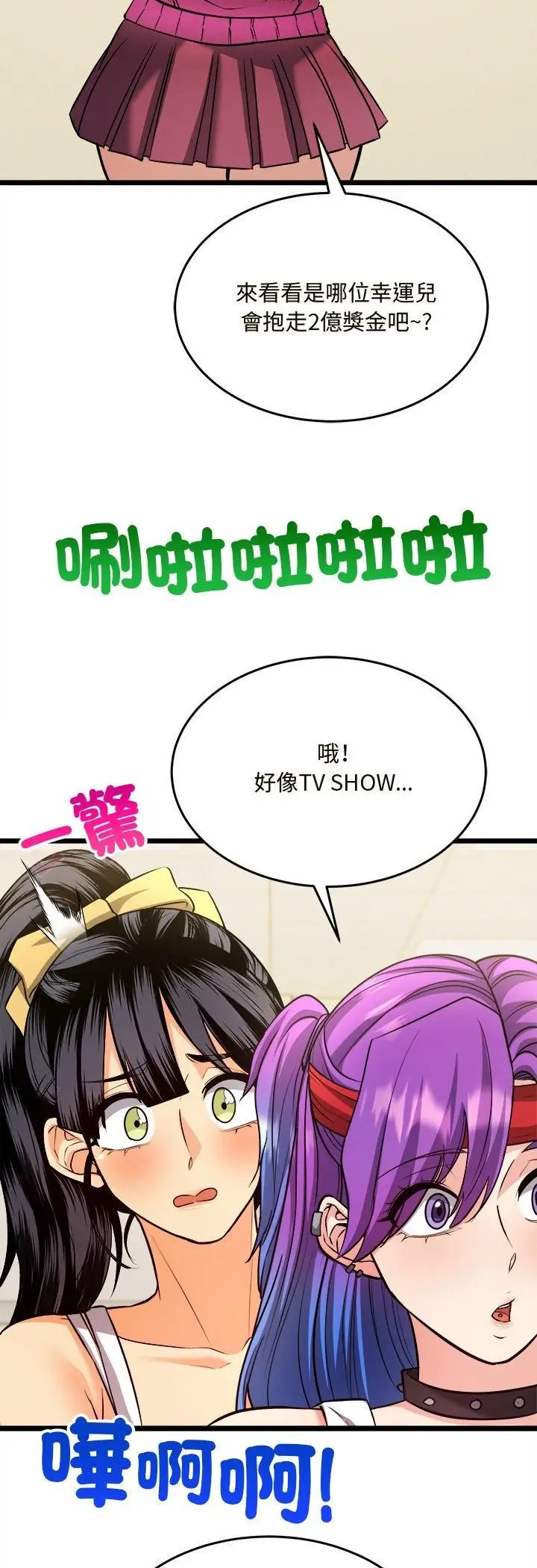 漫画《财富爱情二选一》第6话第52张图