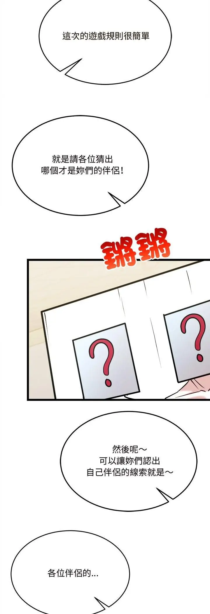 漫画《财富爱情二选一》第6话第53张图