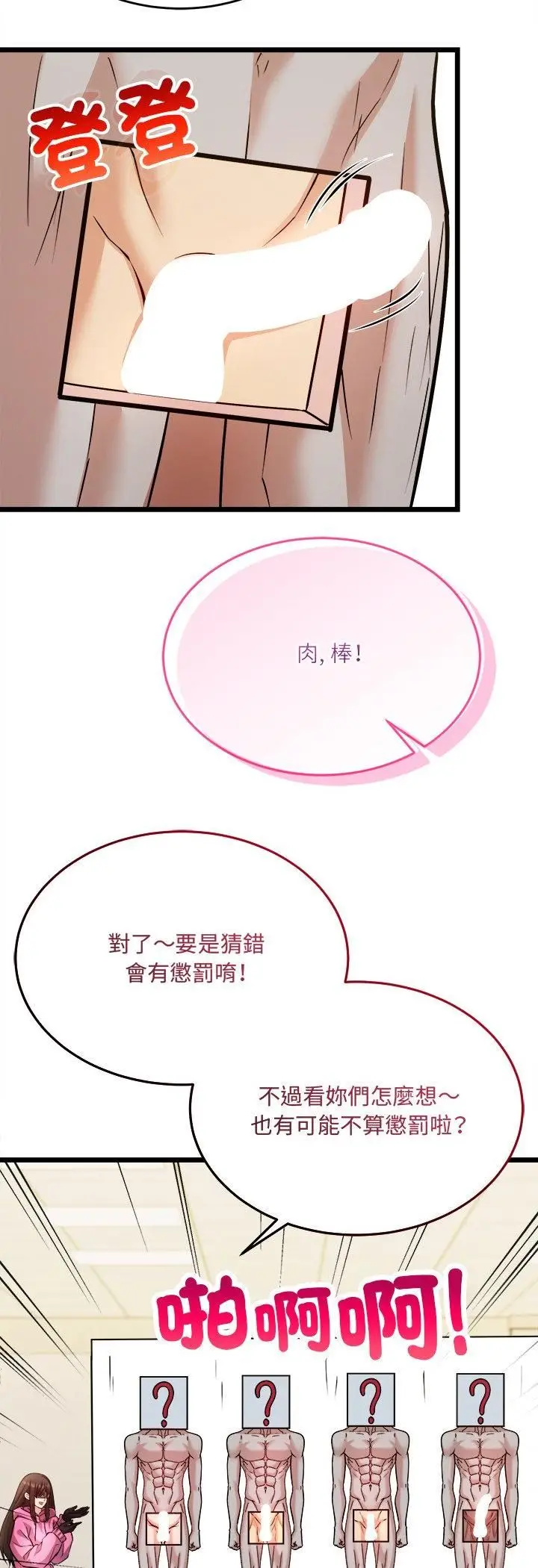 漫画《财富爱情二选一》第6话第54张图